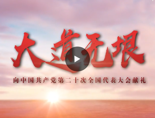 《大道无垠》    2021年   朱  韬